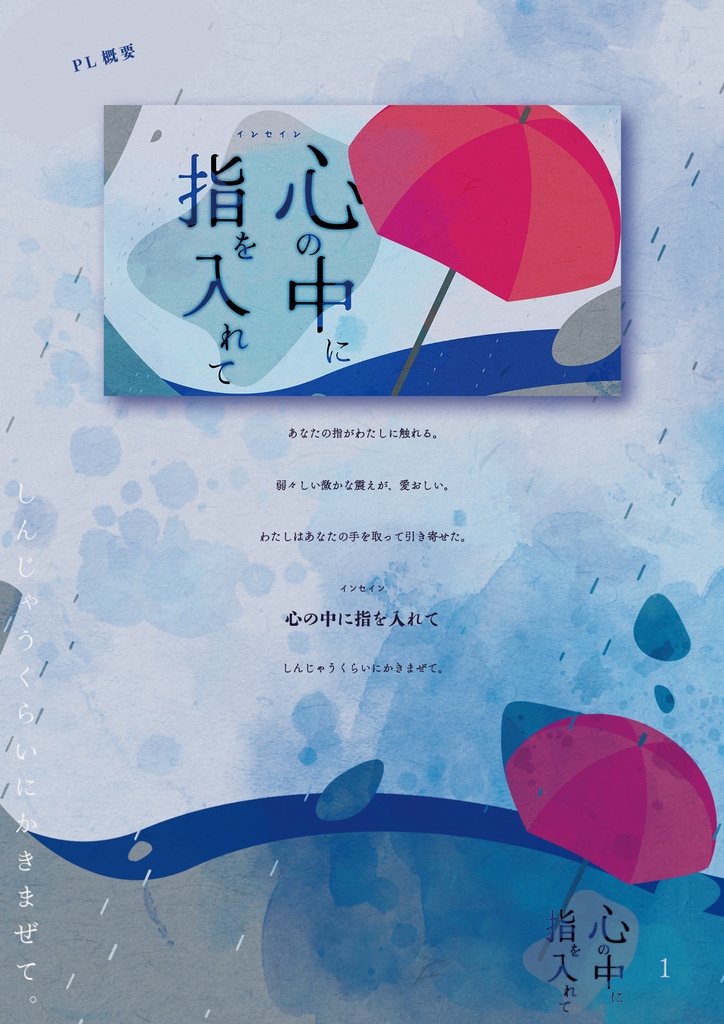 心の中に指を入れて