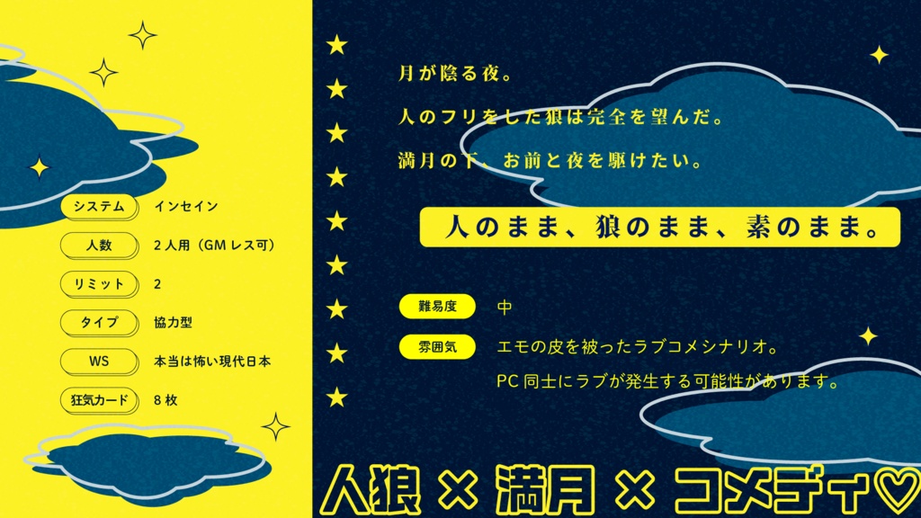 人狼ムーンナイト