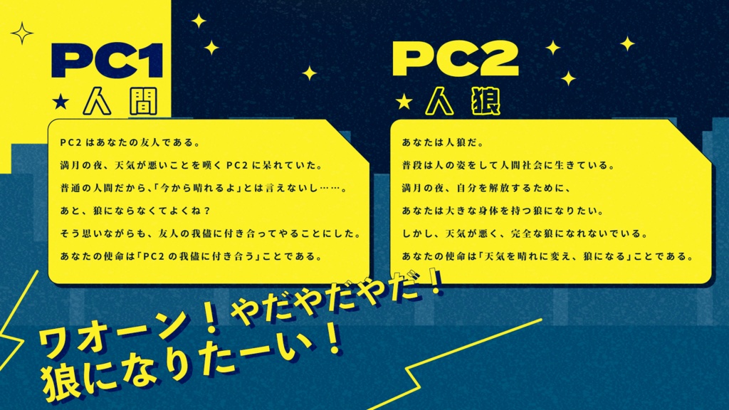 人狼ムーンナイト