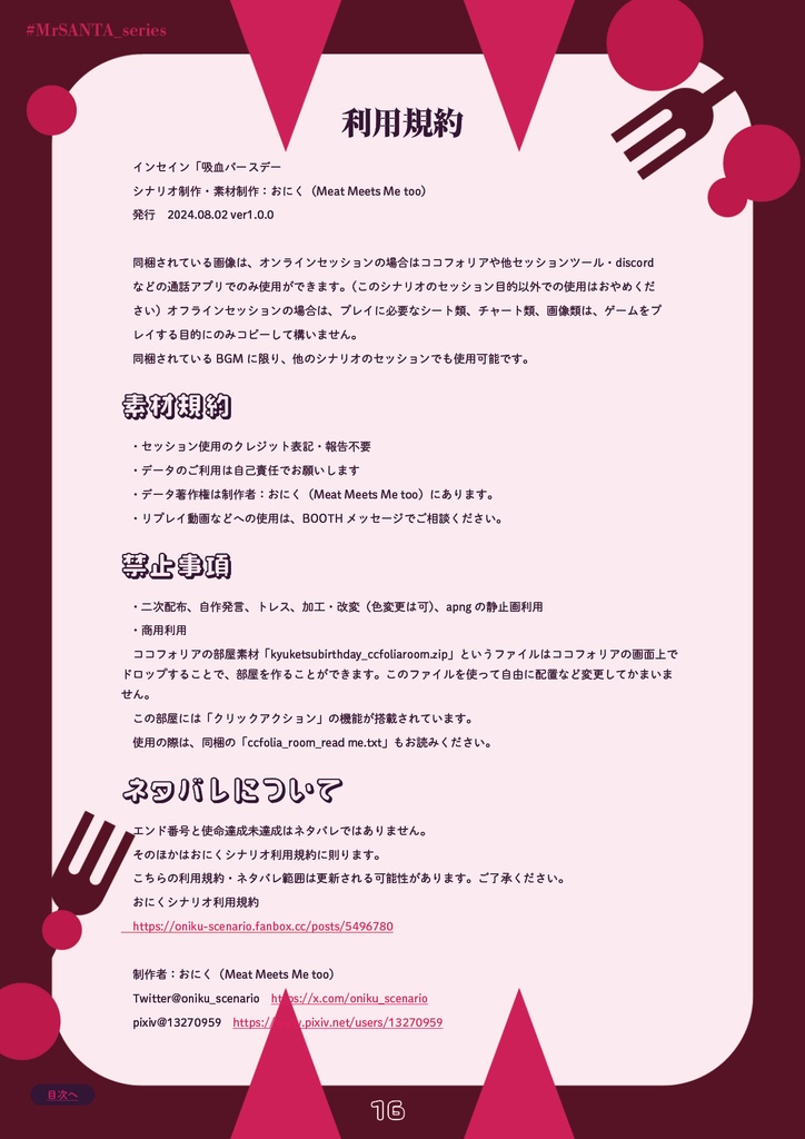 吸血バースデー