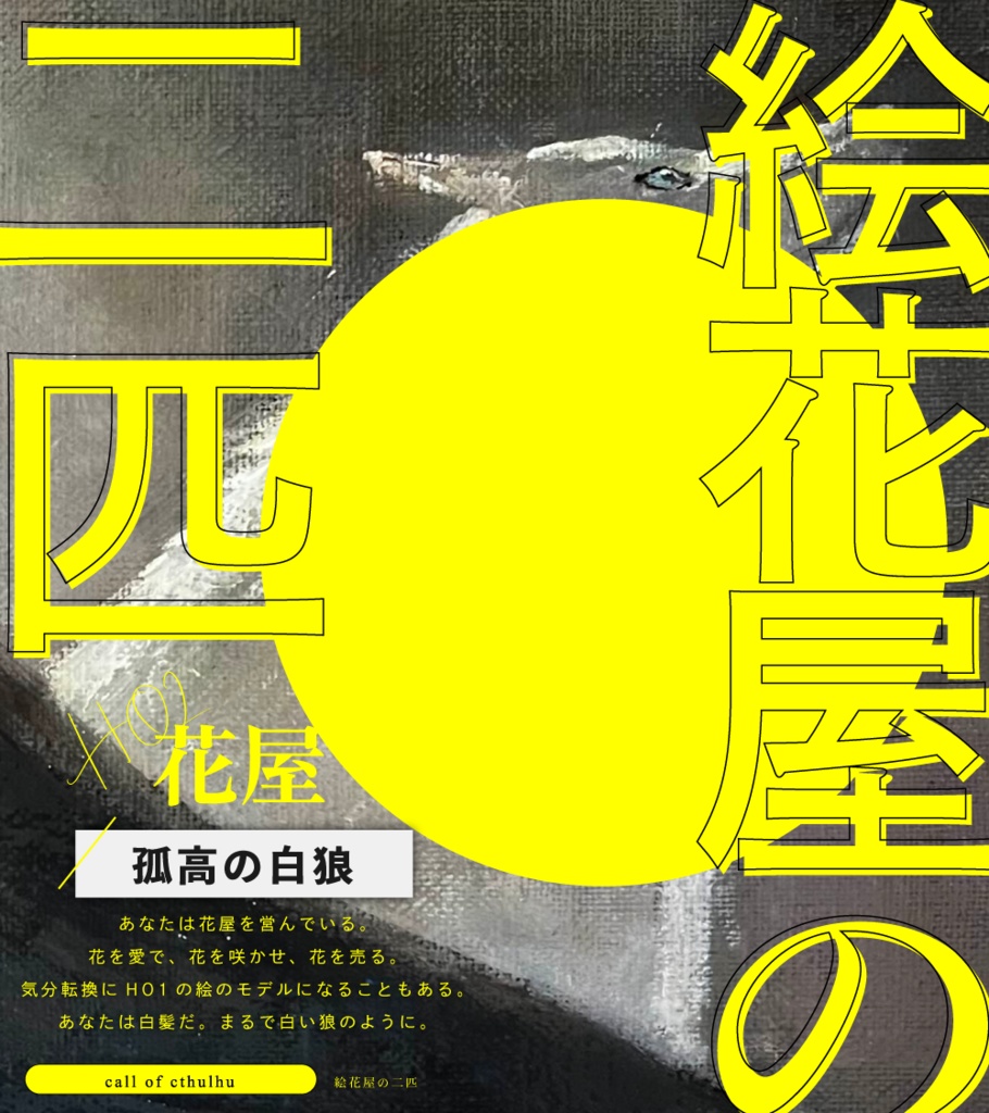 絵花屋の二匹 SPLL:E195979