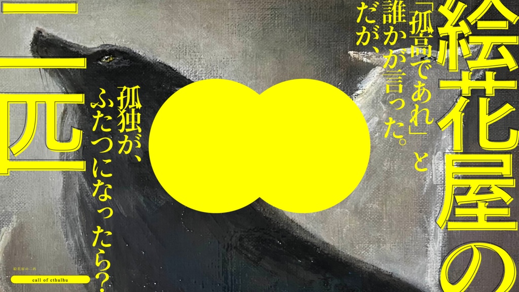 絵花屋の二匹 SPLL:E195979