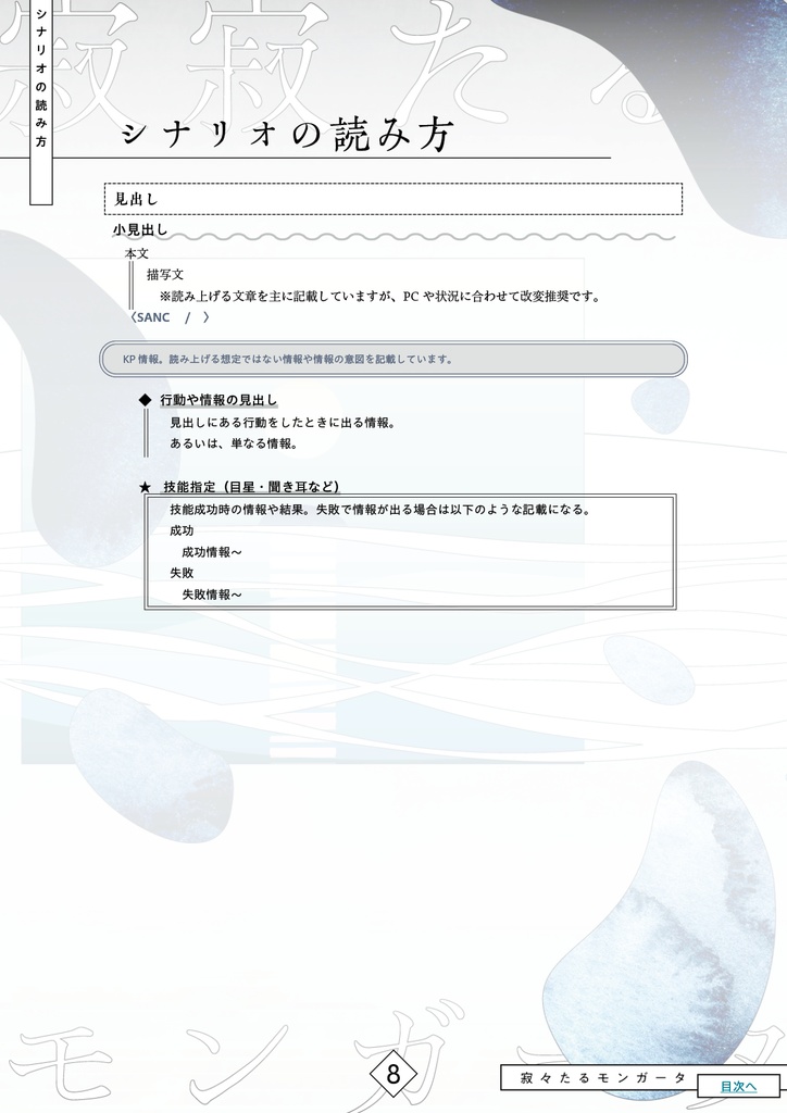 寂寂たるモンガータ SPLL:E194442