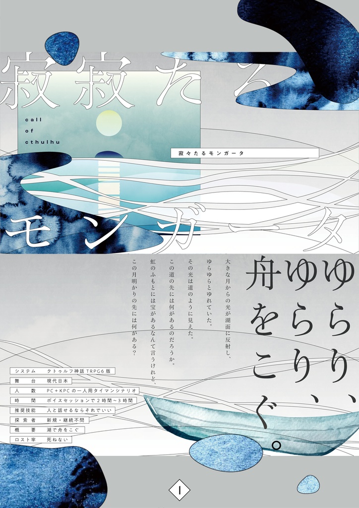 寂寂たるモンガータ SPLL:E194442