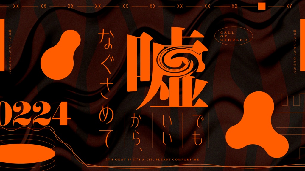 噓でもいいから、なぐさめて SPLL:E194481