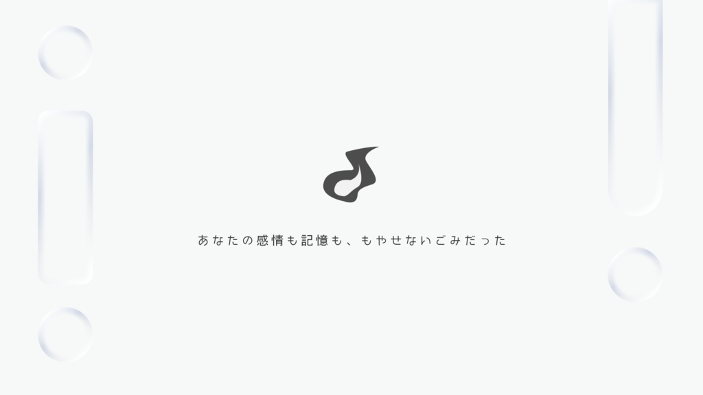 もやせないごみの果て SPLL:E191633