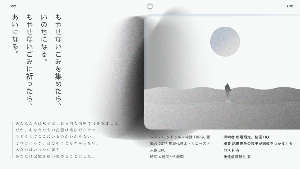 もやせないごみの果て SPLL:E191633