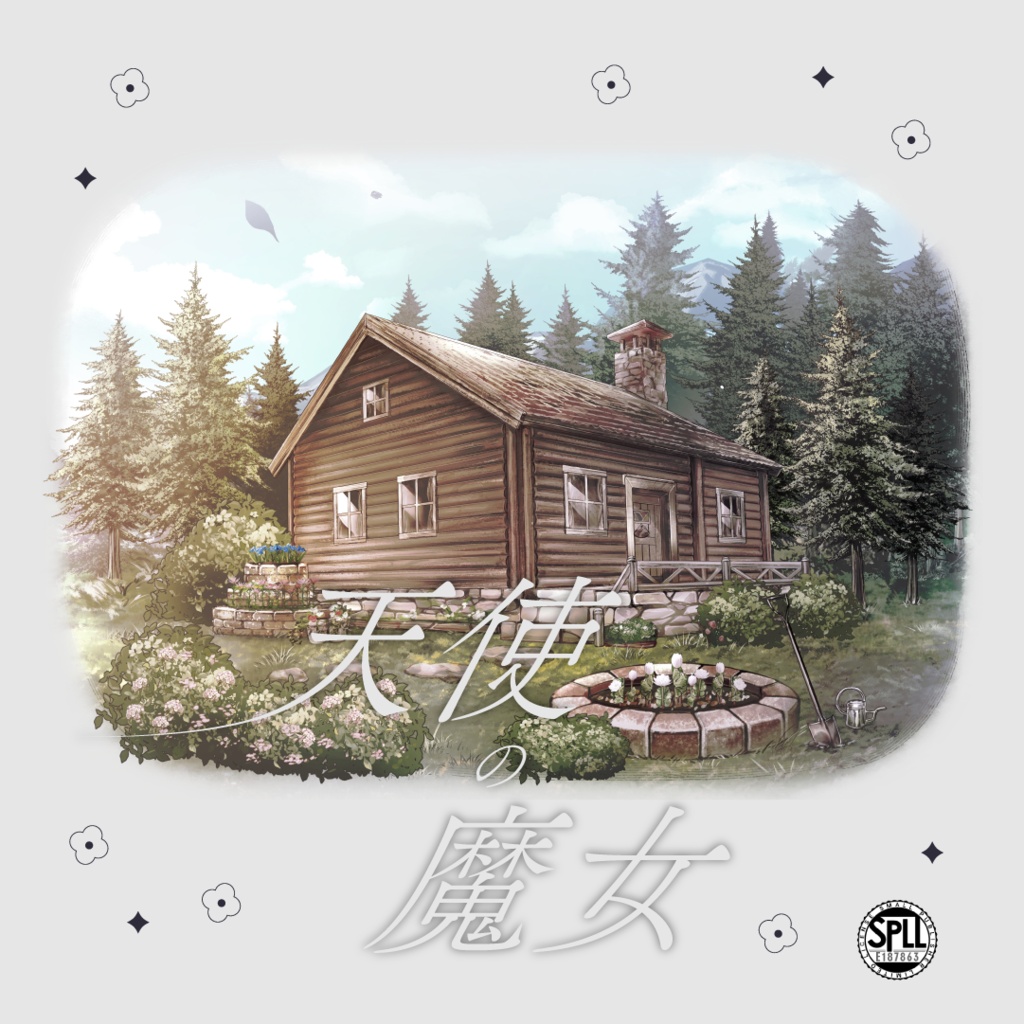 天使の魔女 SPLL:E187863