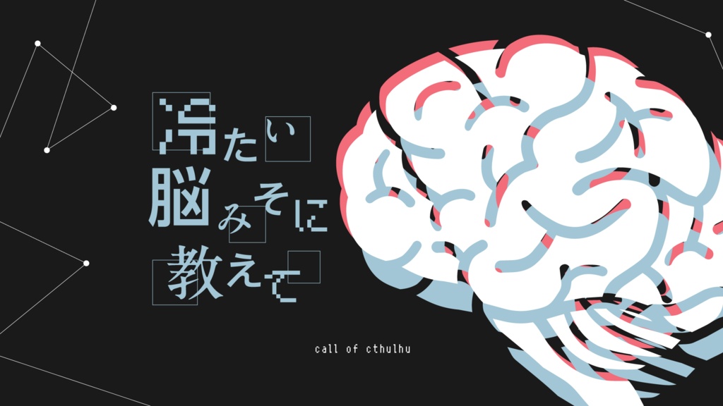 冷たい脳みそに教えて SPLL:E186558