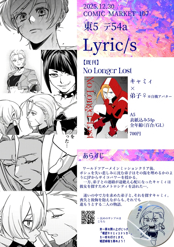【C107】No Longer Lost（ステッカー付）