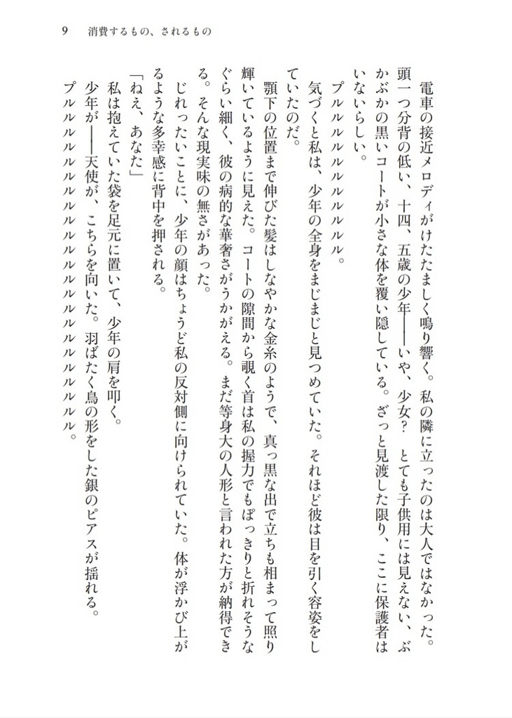 【廉価版】一夜の鷹、幾千の星