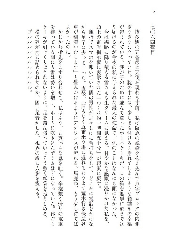 【廉価版】一夜の鷹、幾千の星