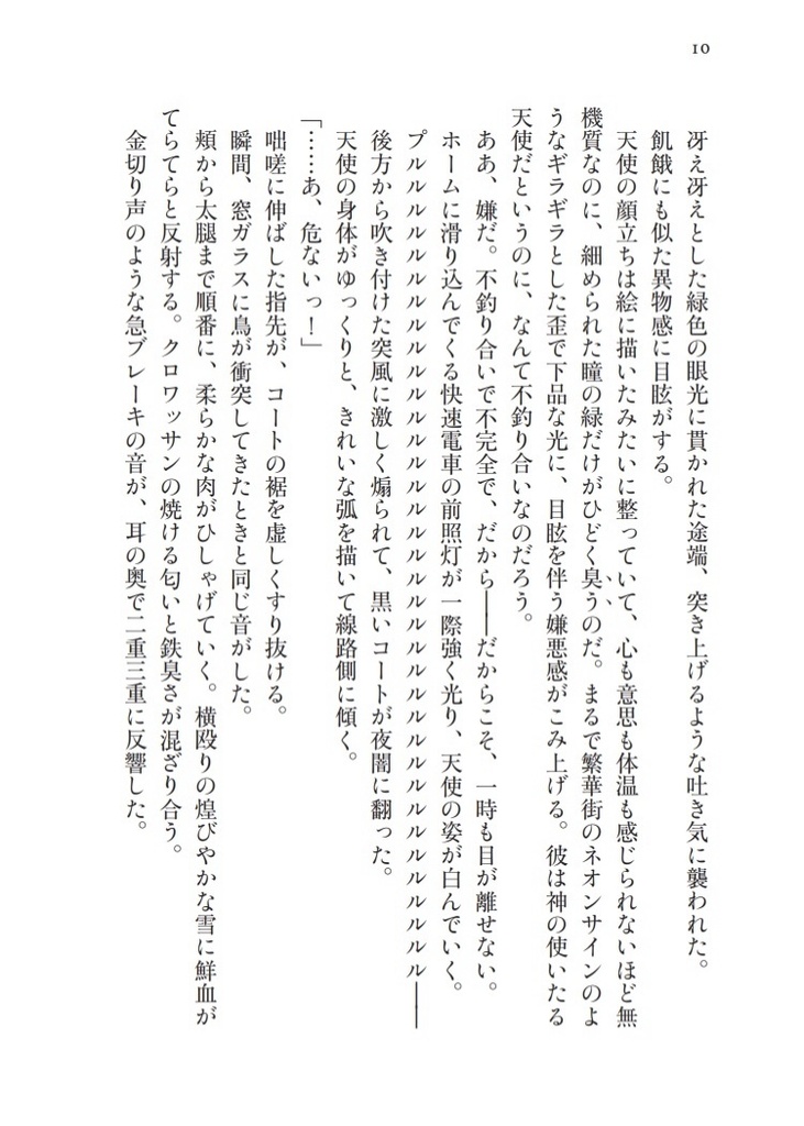 【廉価版】一夜の鷹、幾千の星