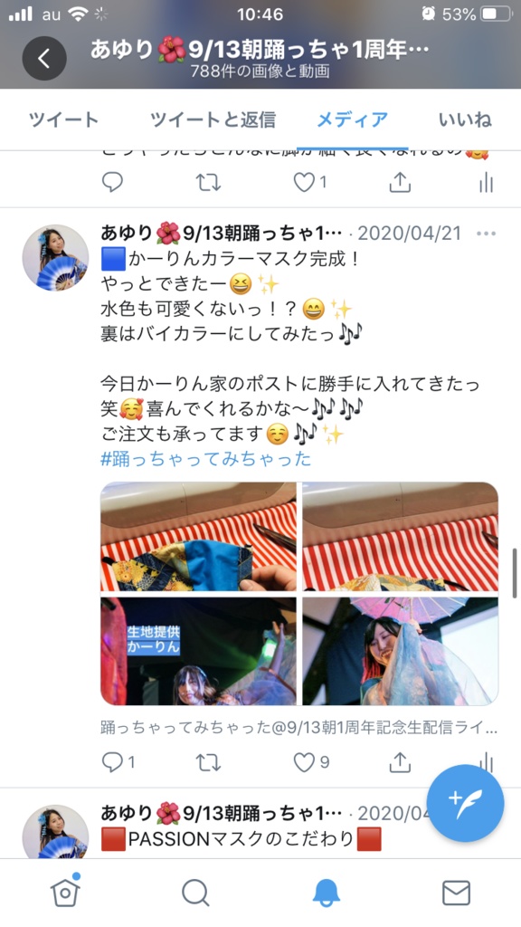 踊っちゃマスク(紅葉愛唄)(赤•水色•紫)