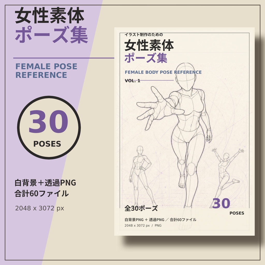 【商用利用OK】女性素体ポーズ集|30ポーズ・白背景/透過PNG