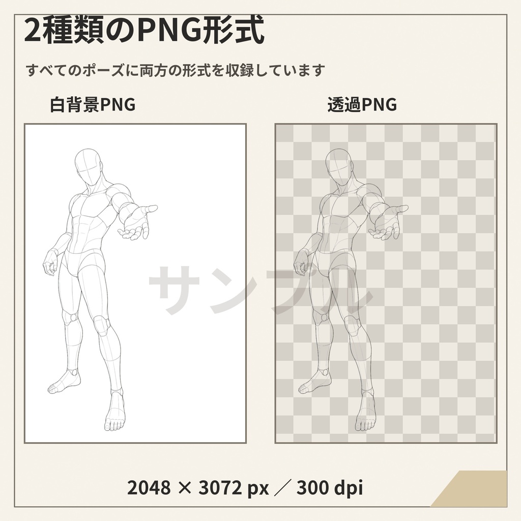 【商用利用OK】男性素体ポーズ集|30ポーズ・白背景/透過PNG