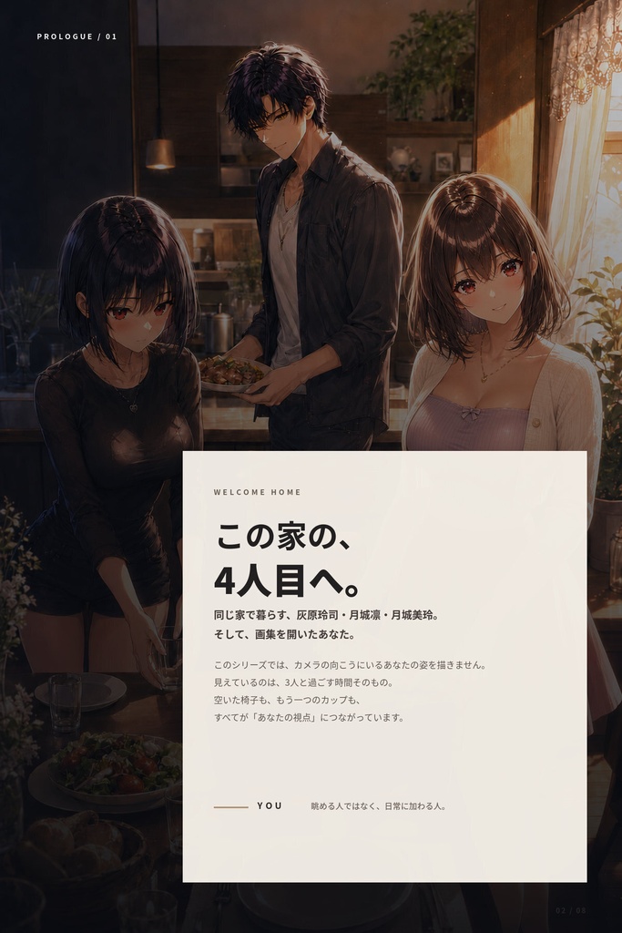 【無料】ようこそ、4人目。|灰原玲司・月城凛・月城美玲 キャラクター&世界観体験版