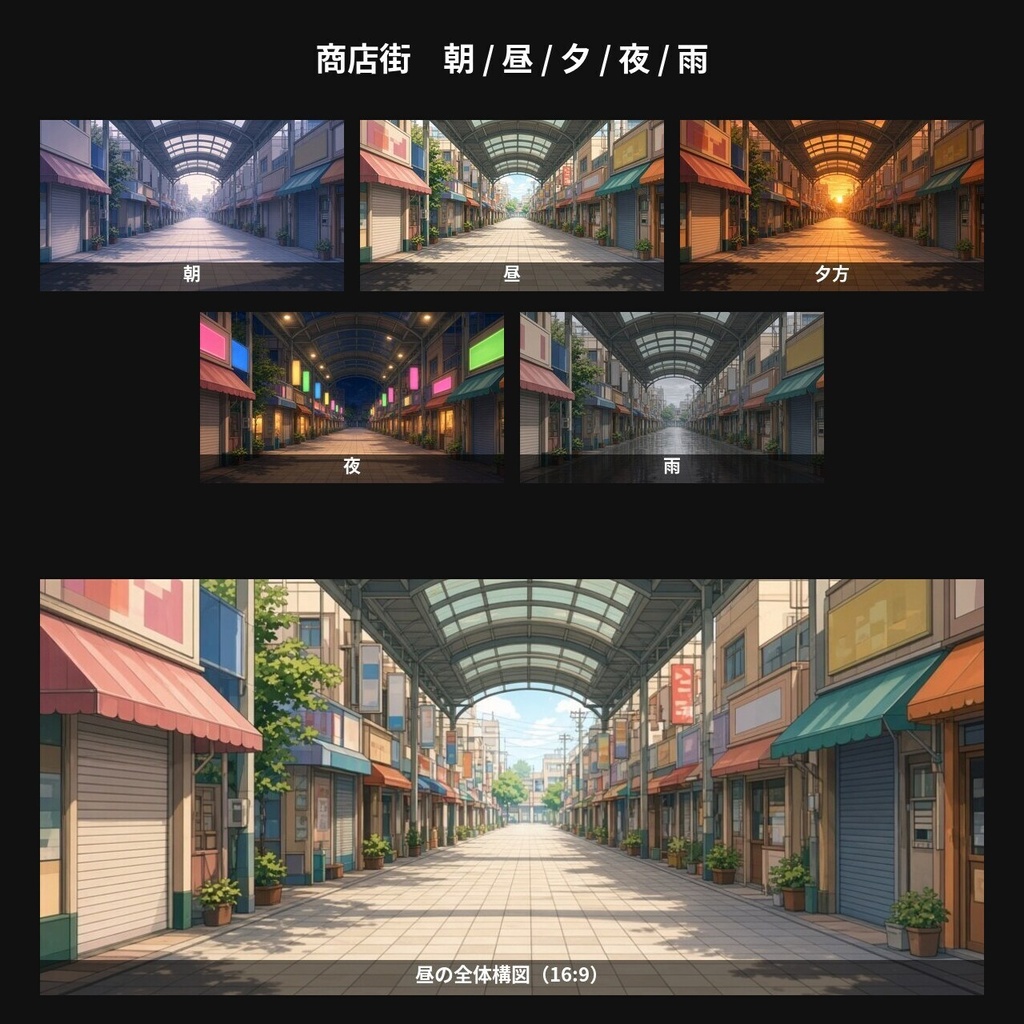 【背景100枚】現代日本の学校・仕事・街|教室/オフィス/商店街|朝夕夜雨差分 Vol.2