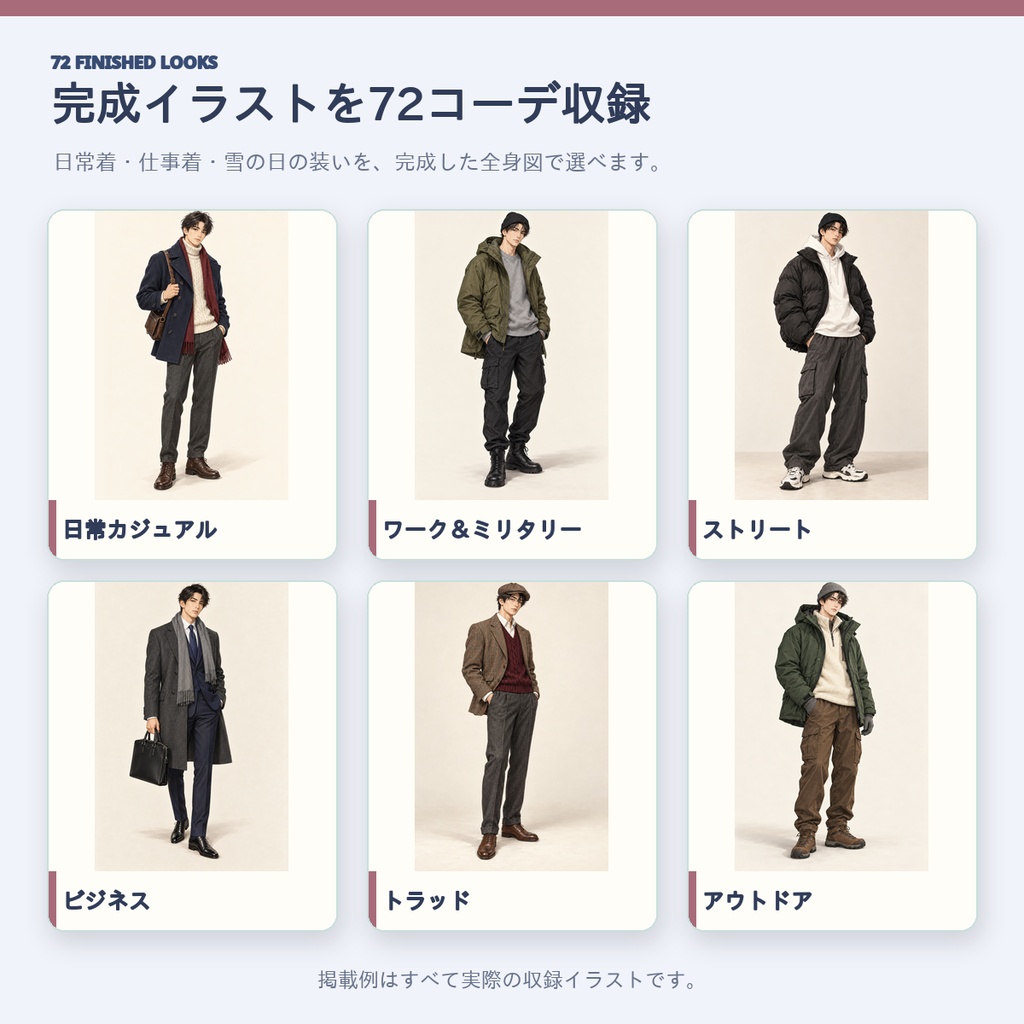 オシャレに、カッコよく大変身!|男性冬ファッション72コーデ