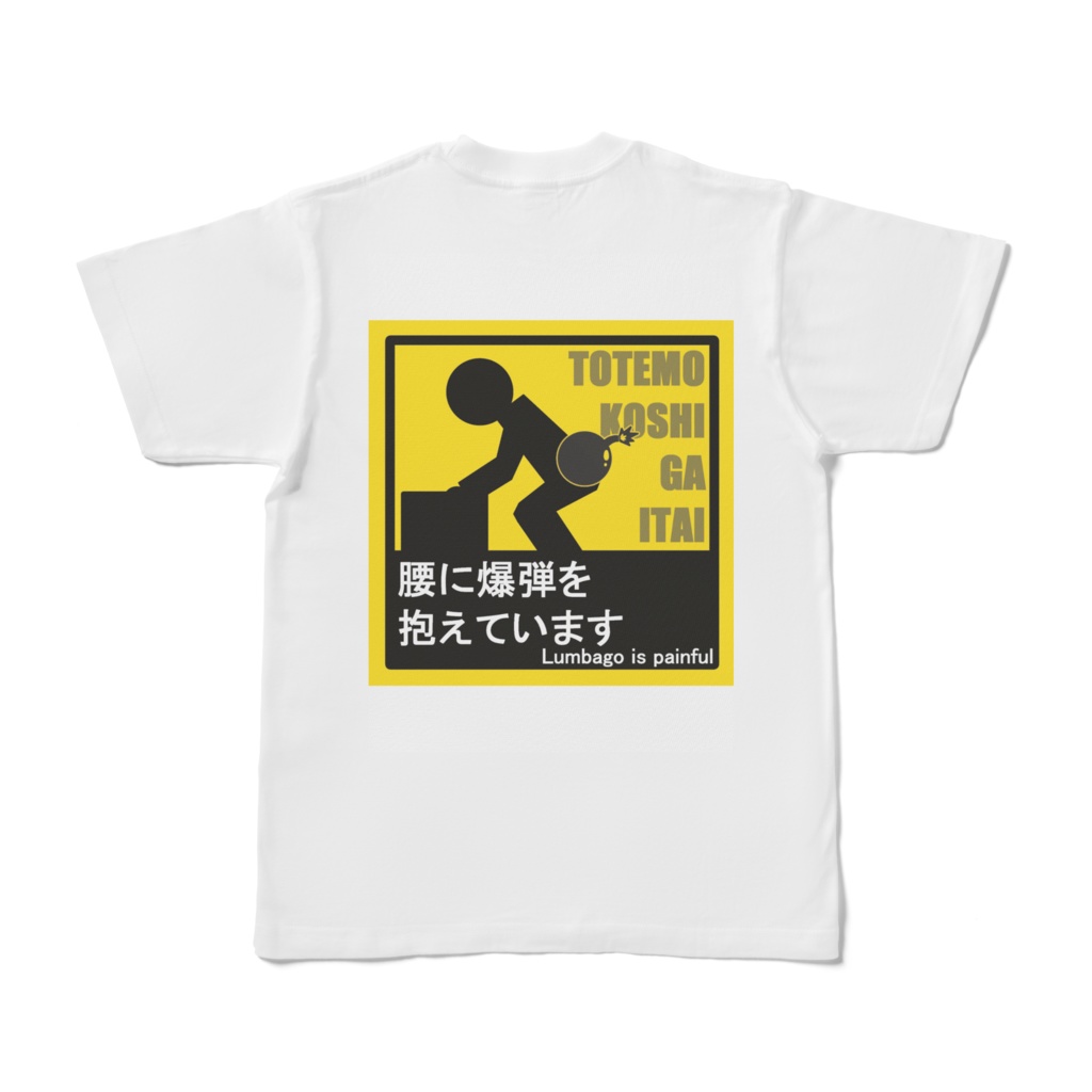 標識Tシャツ 両面