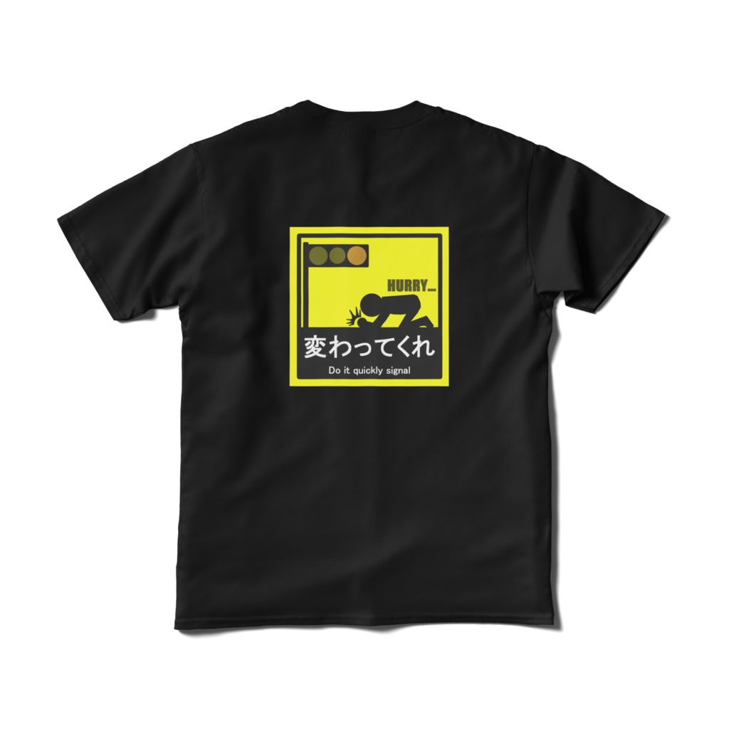 標識Tシャツ黒