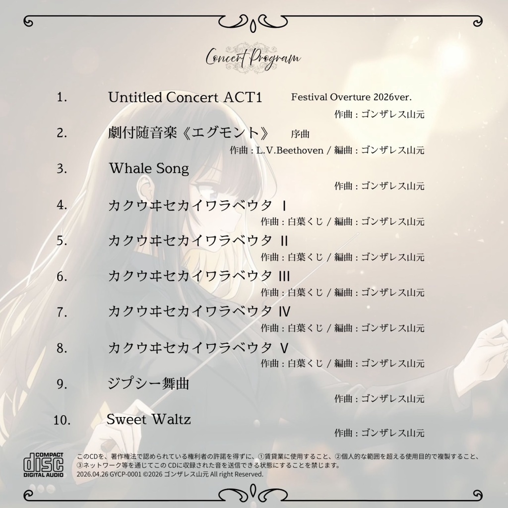 ゴンザレス山元 Compose and Arrangement Works