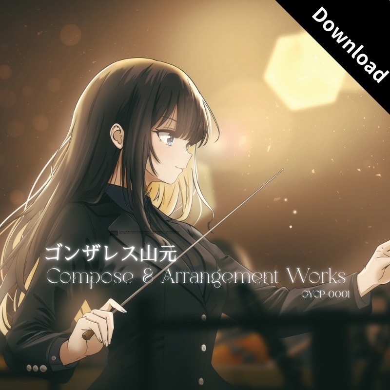 ゴンザレス山元 Compose and Arrangement Works 