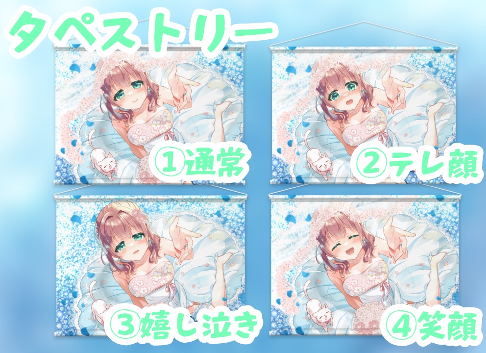 真崎すずか_1周年記念_ウェディング タペストリー