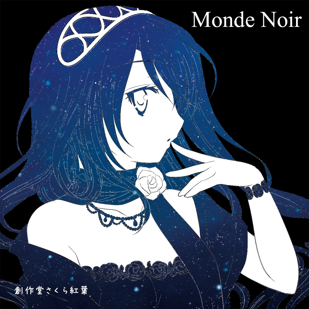 MondeNoir~ダーク・ファンタジーの世界~