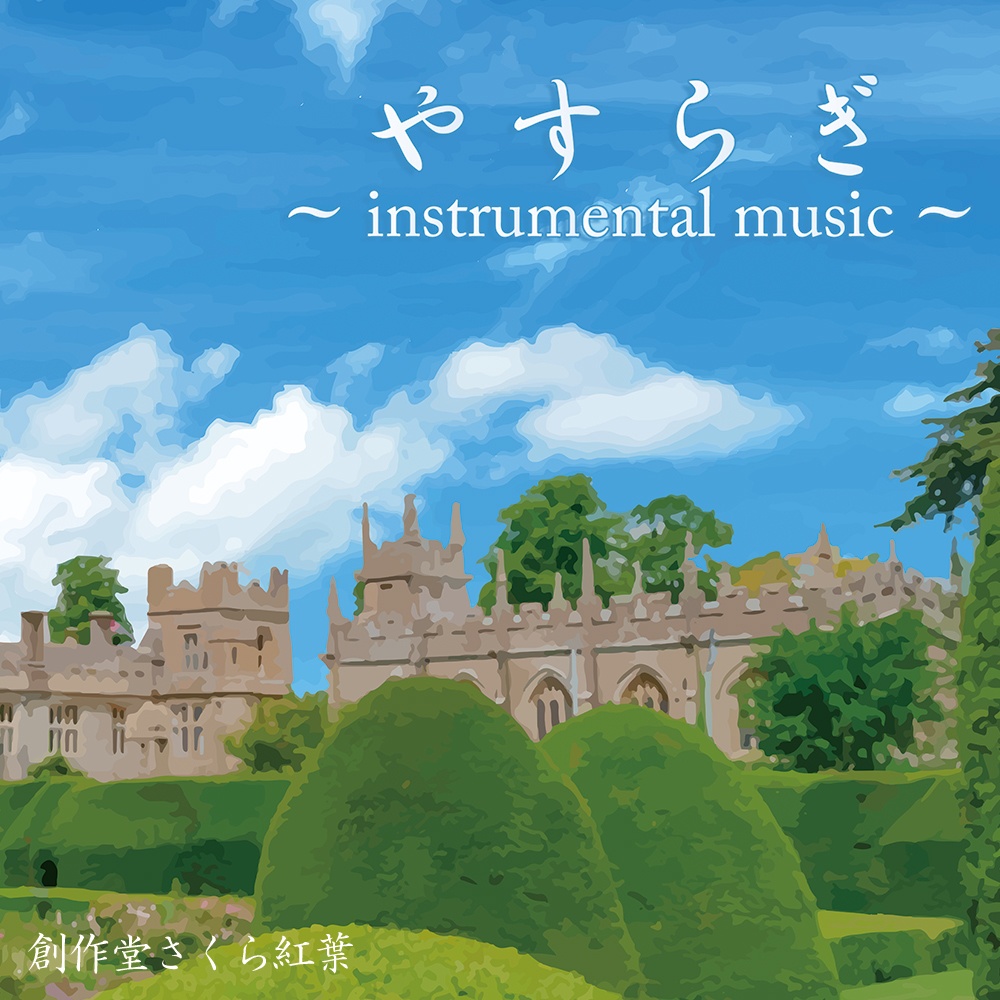 【朗読:浅見ゆい】やすらぎ ~instrumental music~【インスト×朗読】