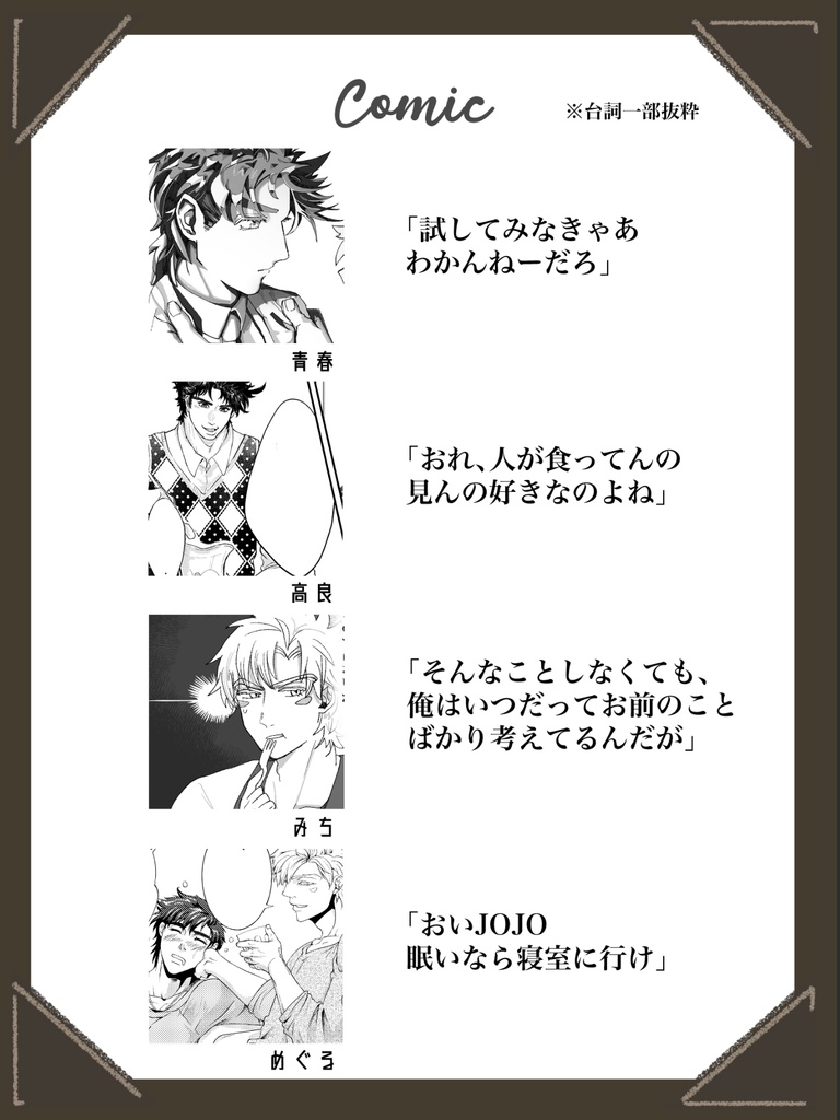 シージョセごはんアンソロ『Cafe Jack in the box』