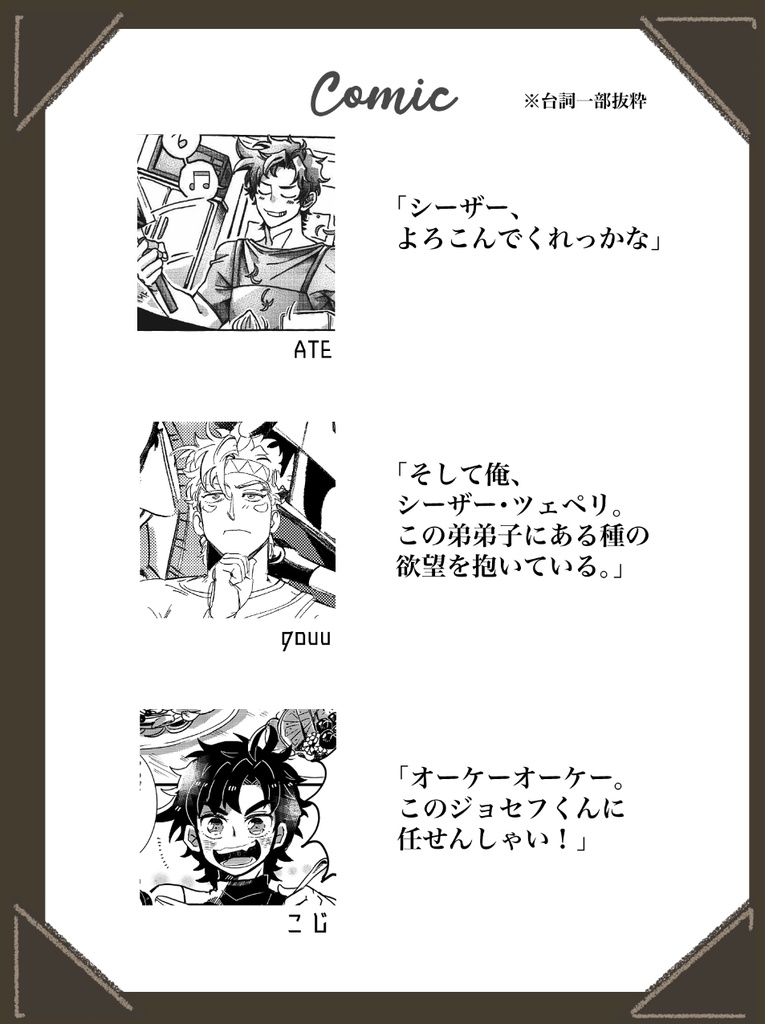 シージョセごはんアンソロ『Cafe Jack in the box』