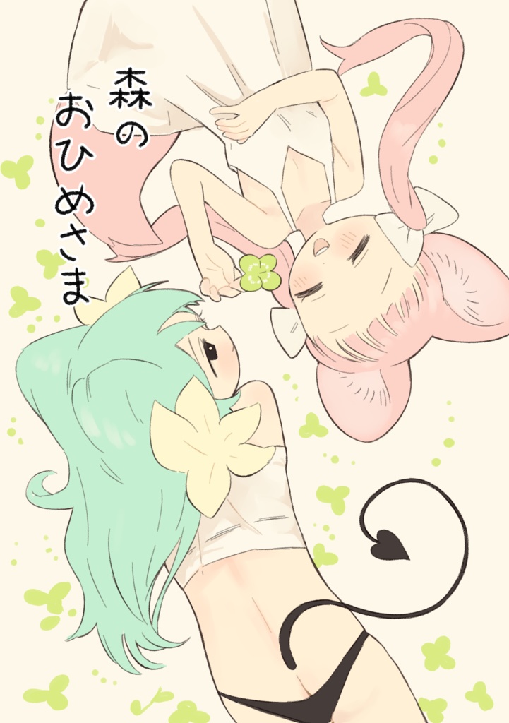 電子版　もりのおひめさま