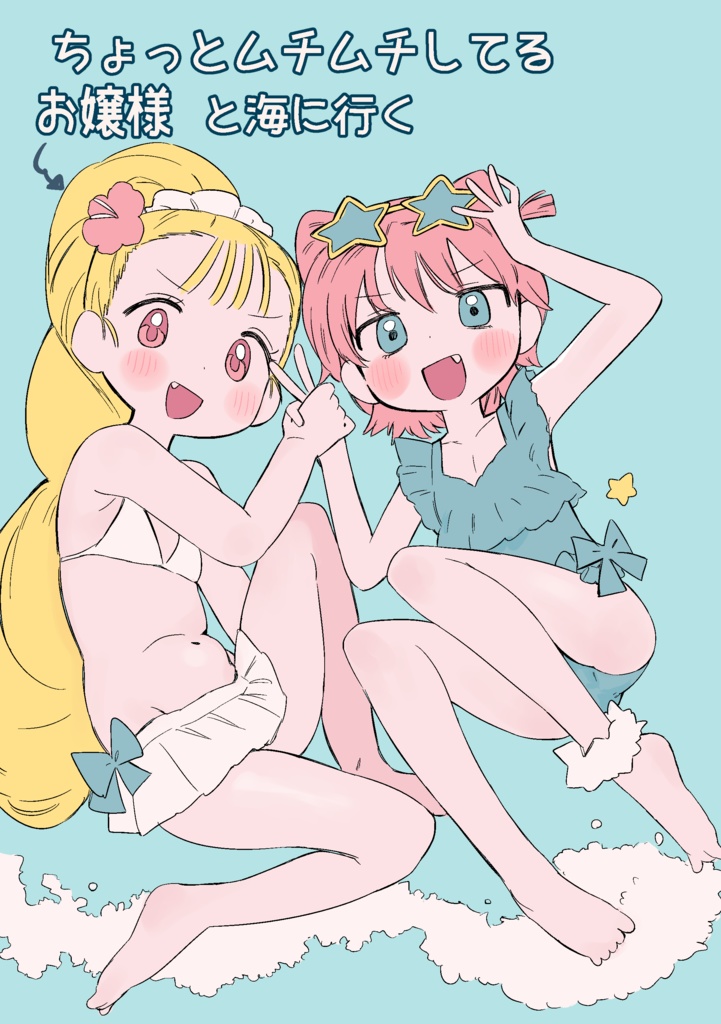 【電子】ちょっとムチムチしてるお嬢様と海に行く