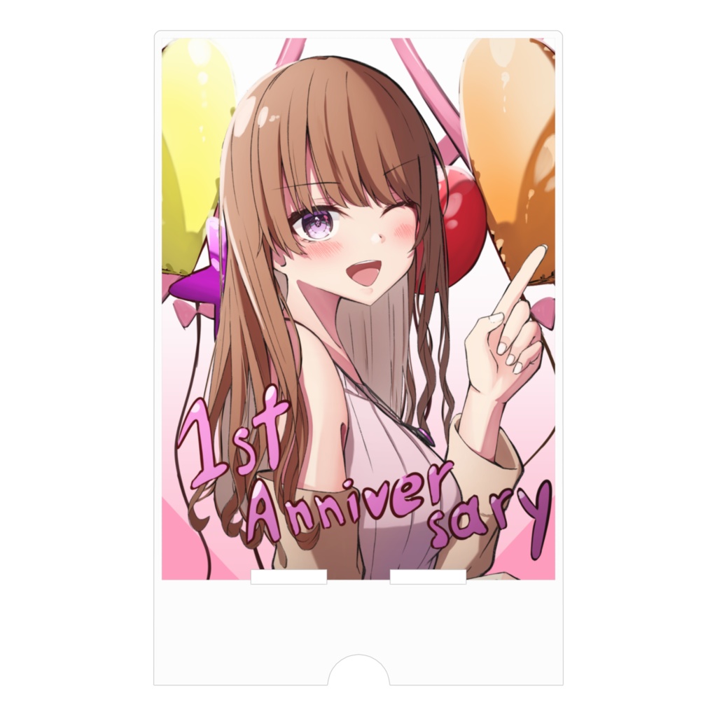 スマホスタンド:1周年記念