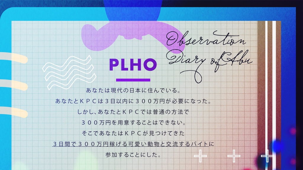 CoC6版シナリオ「二人で挑め闇バイト!アブー観察日誌」(SPLL:E194423)