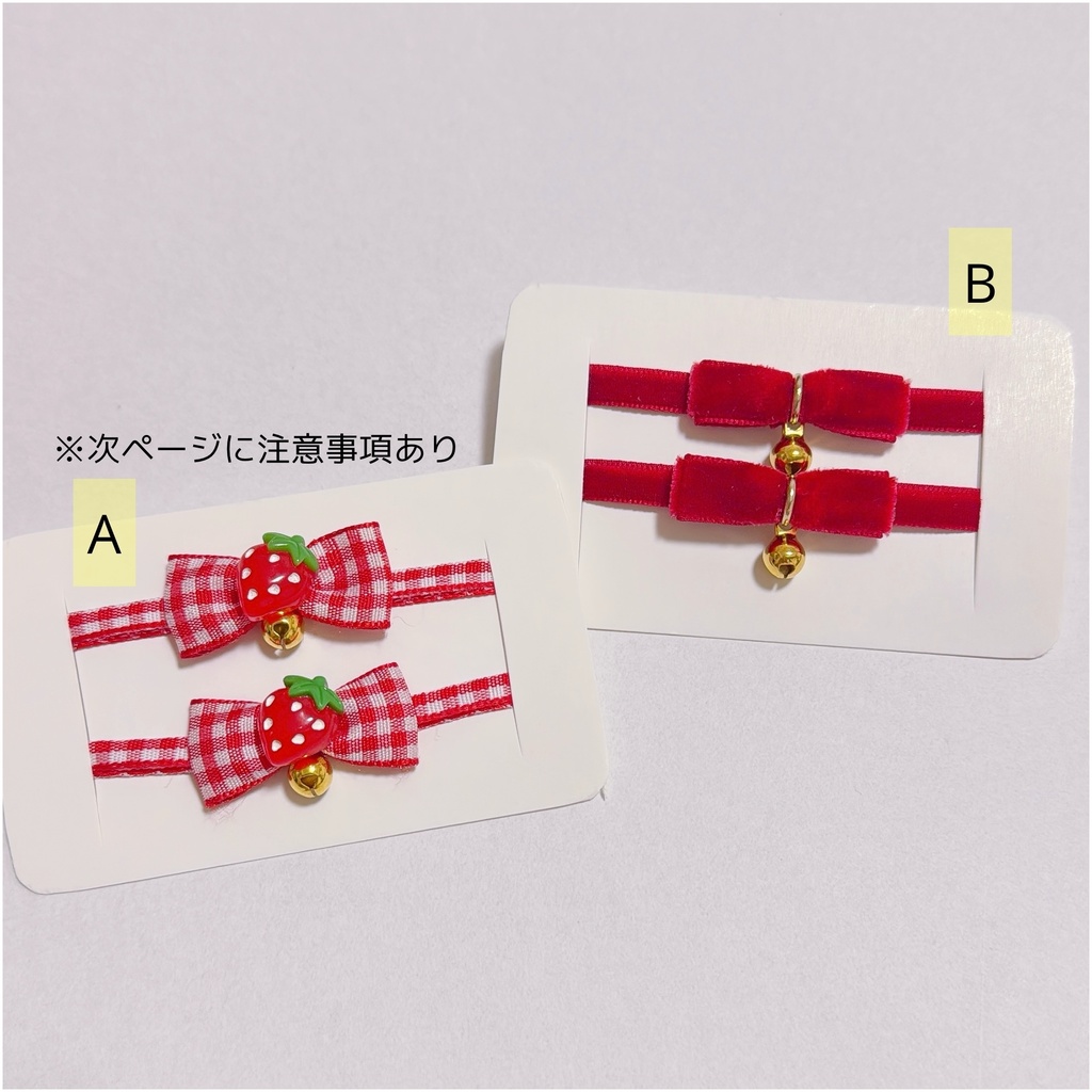 おそろいリボン(その他)