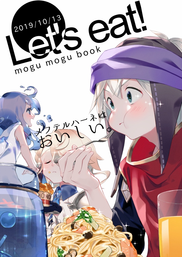 Let's eat！もぐもぐぶっく