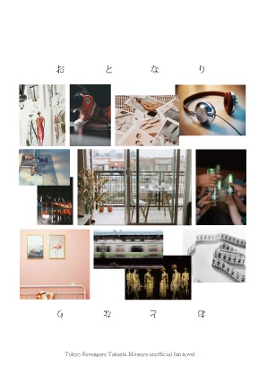 おとなり ※訳アリ