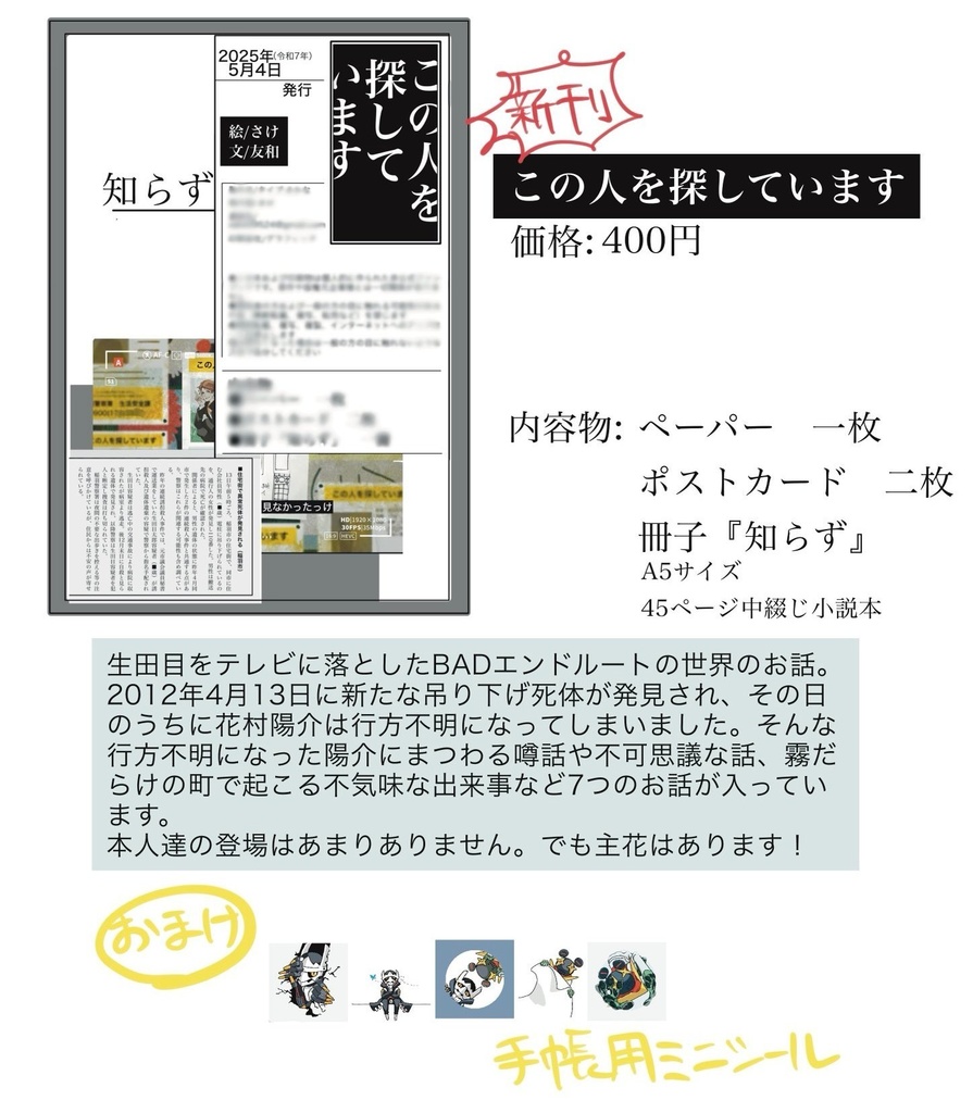 この人を探しています