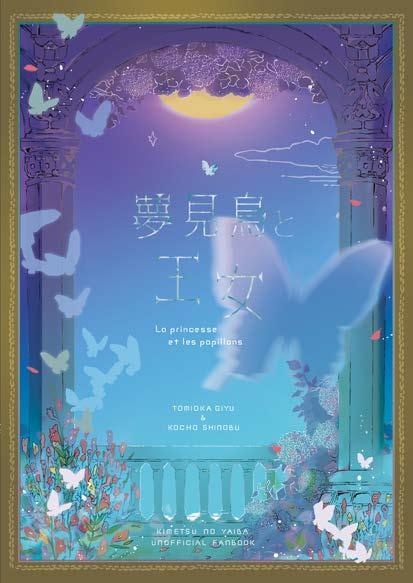 夢見鳥と王女