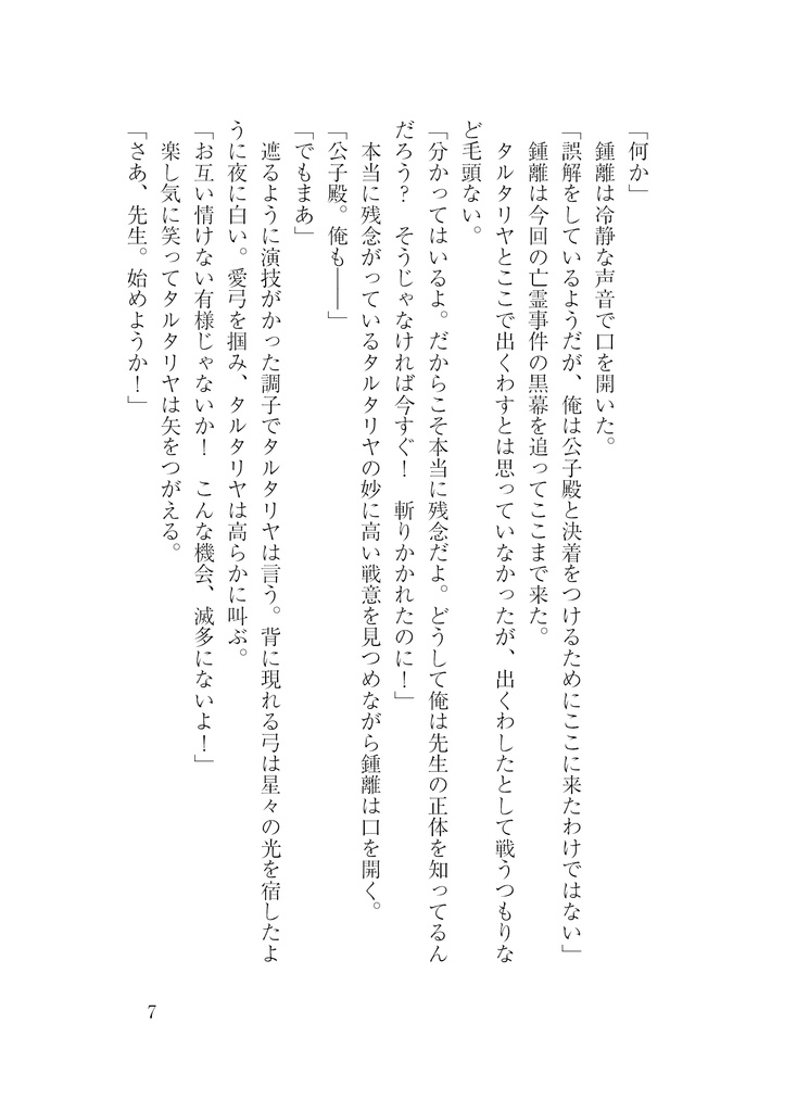 神のいない璃月にて