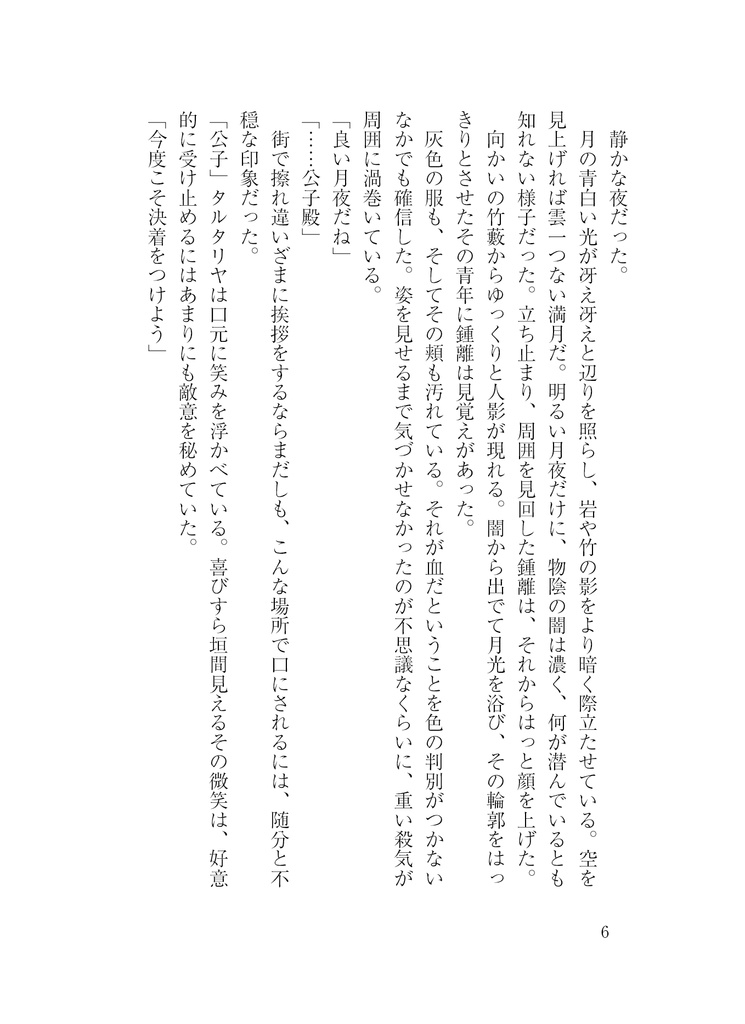 神のいない璃月にて