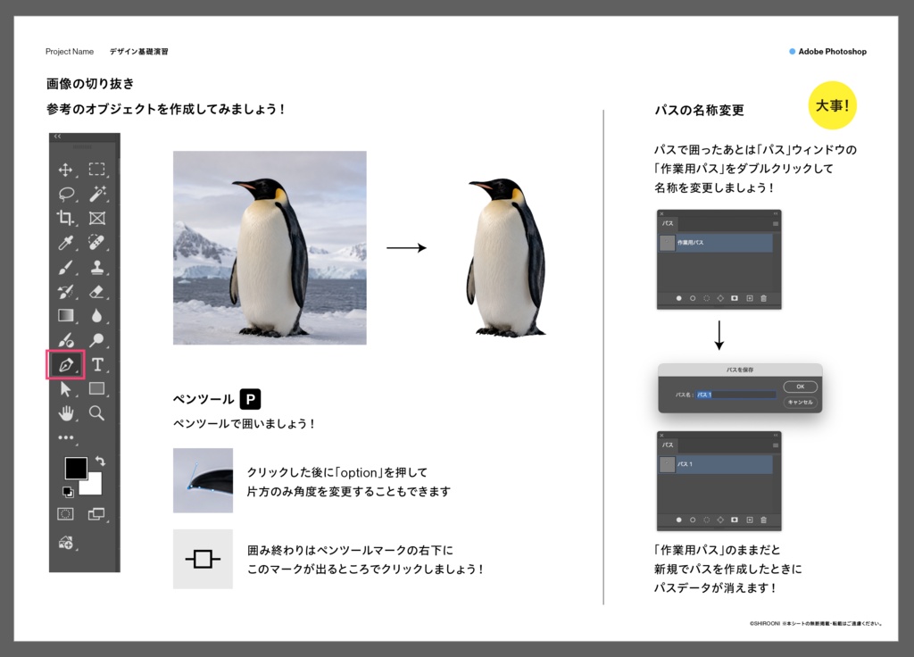 yoshihiroが使っているIllustrator & Photoshopの基本操作