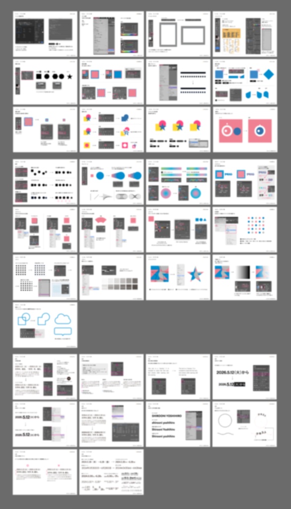 yoshihiroが使っているIllustrator & Photoshopの基本操作