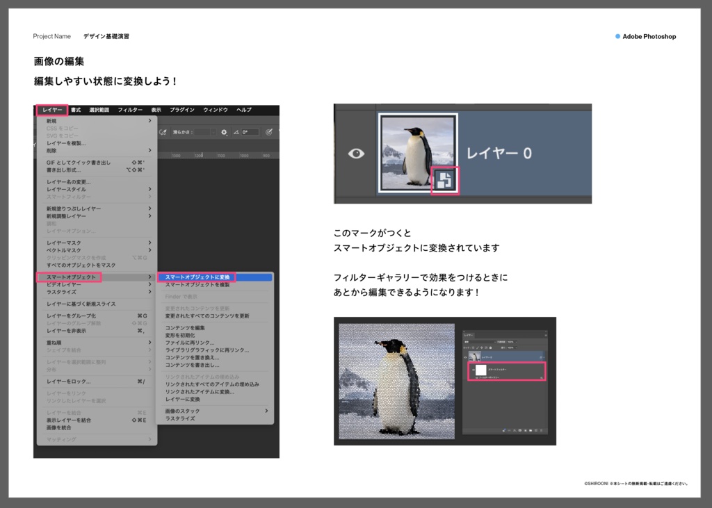 yoshihiroが使っているIllustrator & Photoshopの基本操作