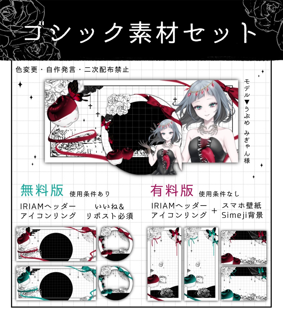 ゴシックIRIAM素材セット(無料版)