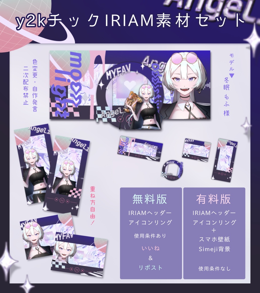y2kチックIRIAM素材セット(有料版)