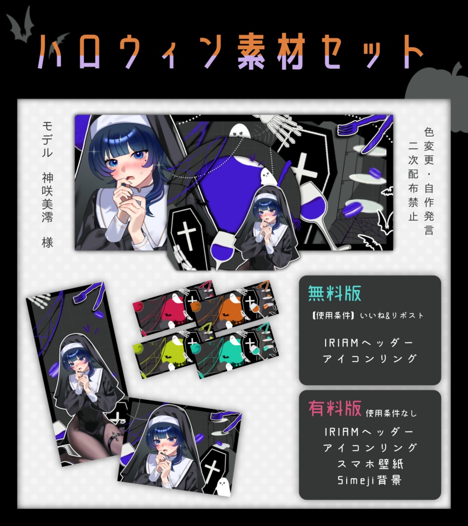 ハロウィンIRIAM素材セット(無料版)