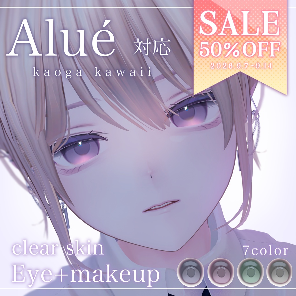 ‼️期間限定半額SELE‼️【 Alué アルエ 】✧︎透明感アイ+メイク テクスチャ✧︎ / Eye + make texture